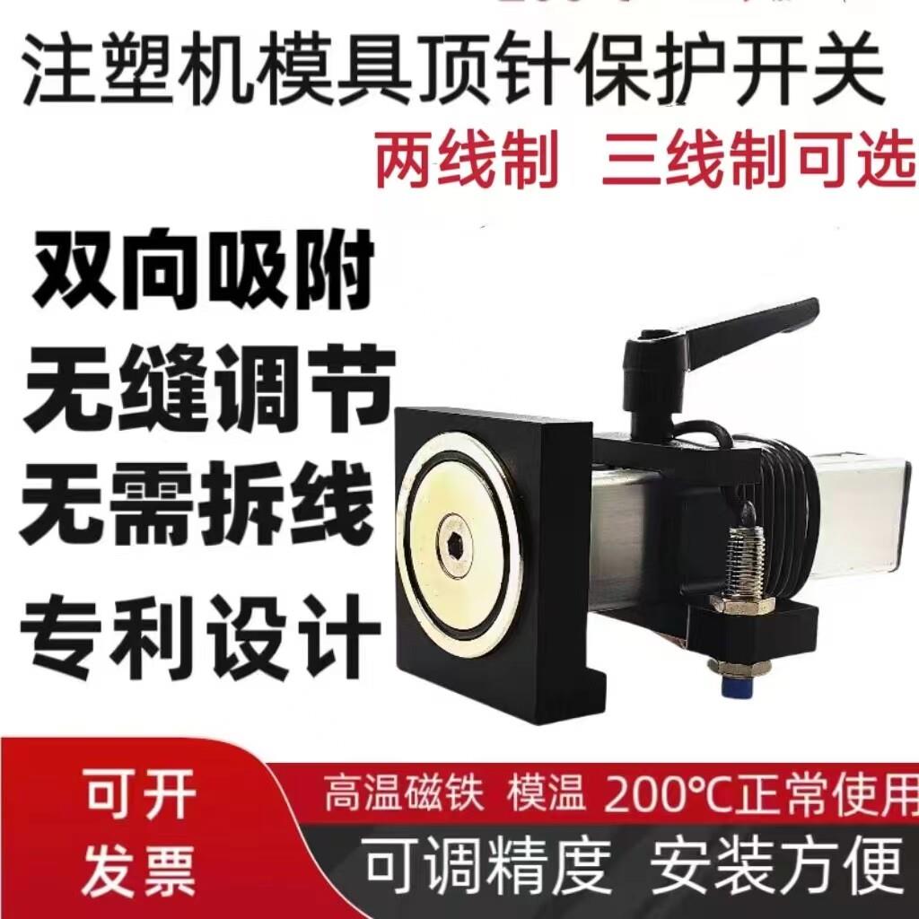 可调节模具顶针保护开关感应款精度强磁模具保护磁吸式两三线D48图片