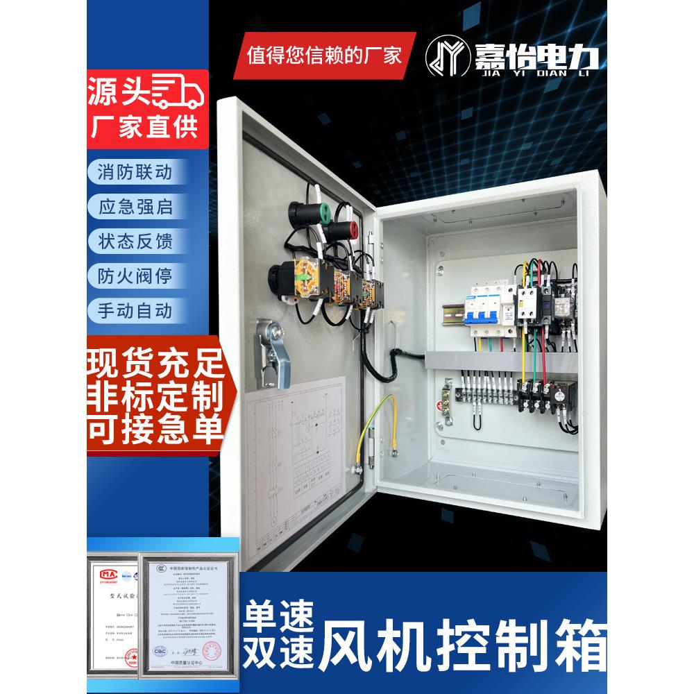 风机控制箱380V消防联动防火风门排烟送风电机三相单速双配电柜