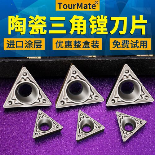 数控镗孔刀片TPGH080204 TCMT110204精镗刀片陶瓷内孔镗刀刀头粒