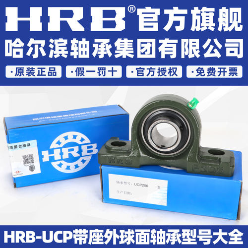 HRB哈尔滨轴承UCP305678