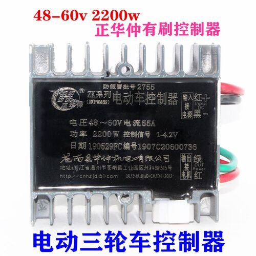 电动三轮车有刷控制器大功率双电机4860v2200w正华仲拉坯车工程车