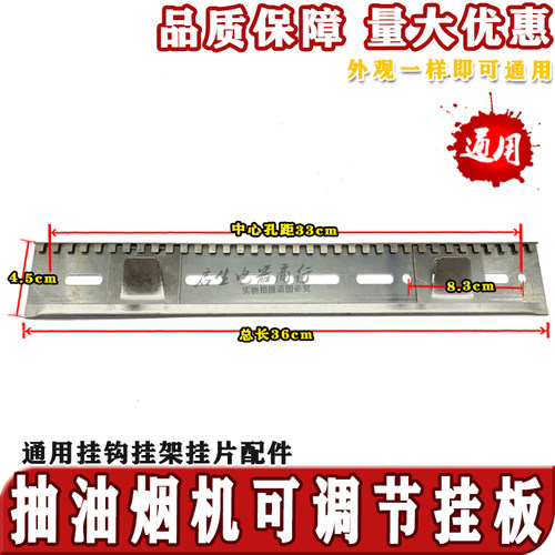 欧式抽油烟机挂钩挂片配件华帝方太老板美的通用挂架挂板固定支架