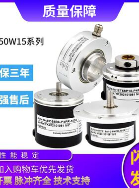 宜科型编码器EC50W15-L5AR/L6AR/C4HR/C8AR/C6TAR- 2048 1000中空