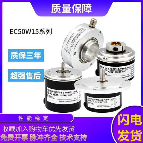 宜科型编码器EC50W15-L5AR/L6AR/C4HR/C8AR/C6TAR- 2048 1000中空