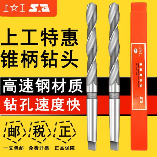 上工锥柄钻头莫氏圆锥锥钻 锥柄麻花钻高速网钻头14.2 20 35 45mm