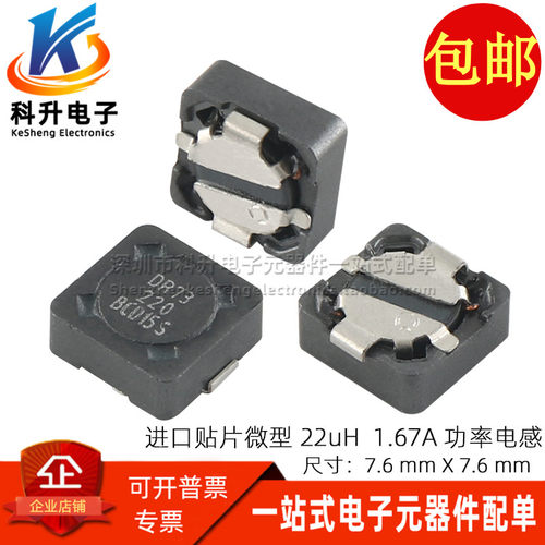 DR73-220-R 一体成型电感 微型贴片进口 22UH 1.67A 功率屏蔽电感