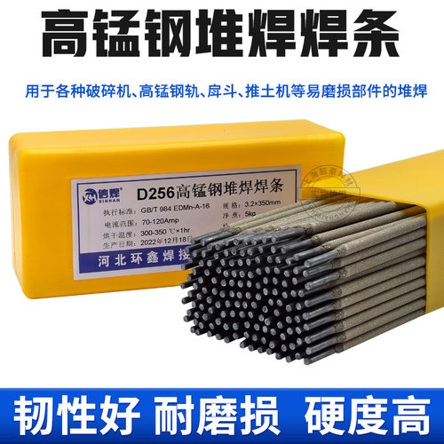 D256高锰钢堆焊焊条破碎机/戽斗/推土机/高锰钢轨/受冲击易磨损件