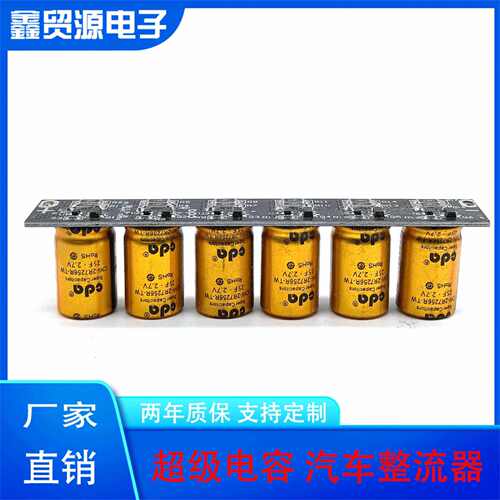 超级电容模组16V4.1F5F后