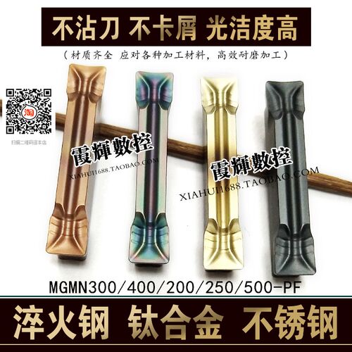 易排屑数控切断刀片割槽刀MGMN300/400/500-PF淬火钢不锈钢钛合金