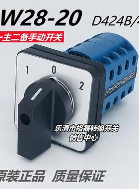 格磊 LW28-20A D424B/4 水泵电机一主二备手动二主一备转换开关