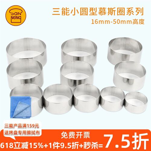 三能烘焙工具SN321/3241小不锈钢圆形慕斯圈蛋糕圈塔圈饼干模切模