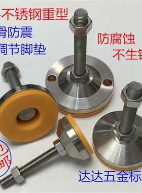 304重型不锈钢调节脚杯TPU橙色高档防滑防震支撑脚防锈调平脚螺纹