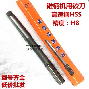 高速钢锥柄机用铰刀H8精度12/14/16/18/20/22~23/24/25/26/28~32