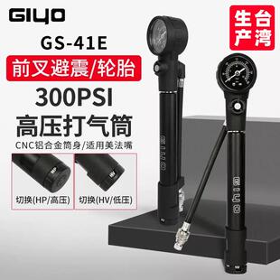 台湾GIYO山地公路车自行车前叉气叉专用可携式打气筒避震器带气压