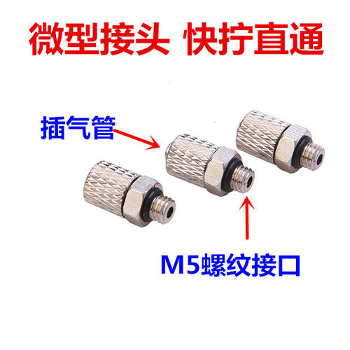微型接头气管快拧PL6-M5