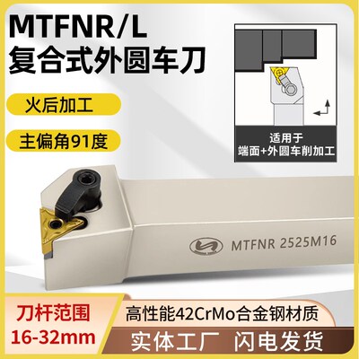 世工M型外径车刀91度复合式外圆车刀杆MTFNR2020K16/2525M16/刀具
