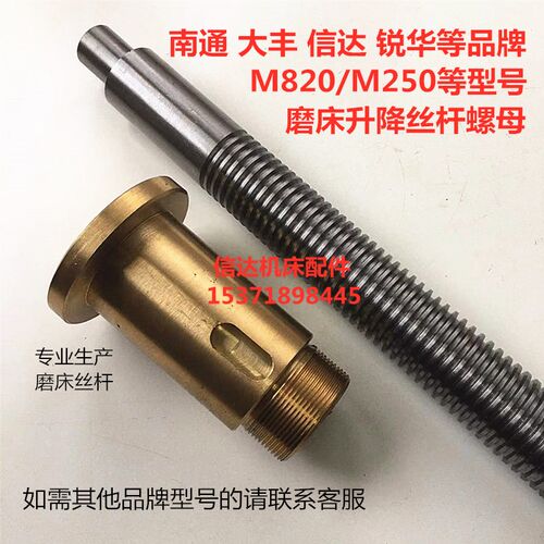 南通磨床丝杆 大丰信达 锐华M820 M250磨床升降丝杆 磨床上下螺母