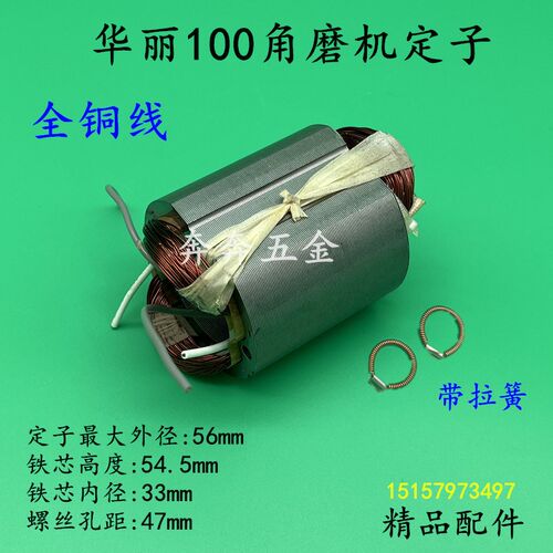 配华丽100角磨机定子新牌博普凯诺109磨光机线圈1009线圈定子电机