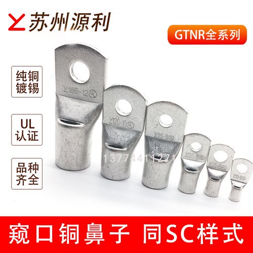 10只苏州源利电缆铜管端子SC窥口紫铜GTNR70 95 120 150-8/10/12