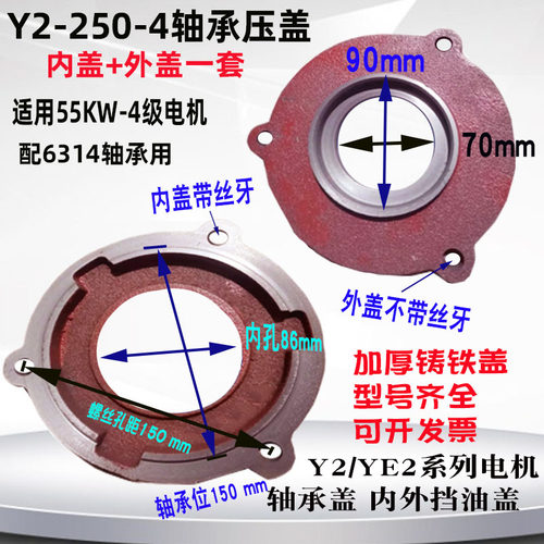 Y2-250电机轴承盖内外油封盖Y2/YE2系列三相55KW电机端盖油盖压盖