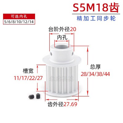 S5M18齿精加工带台18S5M同步轮槽宽11/17/22/27皮带轮齿外径27.68