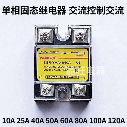 阳继单相固态继电器220V