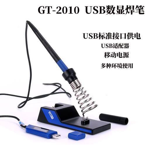 便携式电烙铁ATTEN安泰信GT2010电焊笔USB充电器电烙铁户外接焊笔