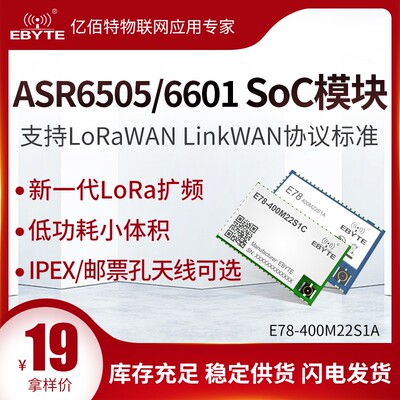 亿佰特LoRaWAN射频模块ASR6601/ASR6505芯片无线透传低功耗小体积