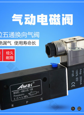 板式电磁阀4M210-08L 4M310-10蝶阀执行器专用电磁控制阀220V 24V