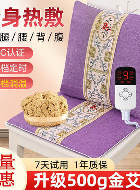 电加热艾绒艾灸坐垫屁垫