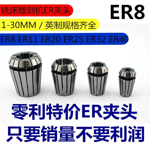 弹性夹头 筒夹嗦咀雕刻机夹数控筒夹ER8夹头 ER8筒夹 1mm-5mm
