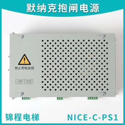 电梯配件默纳克电梯3000电源抱闸制动器行动电源NICE-C-PS1全新包