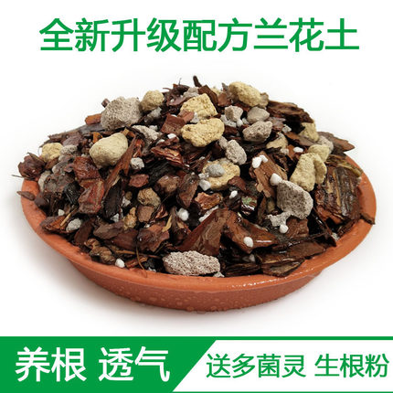 国兰花专用土寒墨君子蝴蝶兰石斛种植基质花卉养根透气营养泥