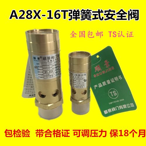 空压机专用安全阀A28X-16T弹簧式安全阀DN15 20 25 32 40全铜泄压