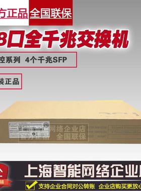 H3C华三MS4048P S1250FX 48口全千兆交换机带SFP光口即插即用正品