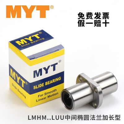 MYT美亚特LMHM中间法兰直线轴承6 8 10 12 16 20 25 30 LUU LAUU