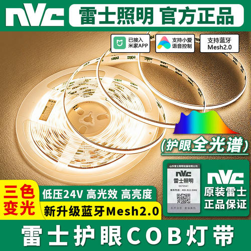 雷士COB贴片灯带高亮无频