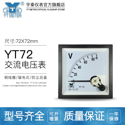 CP72交流小量程电压表AC10V 15V 20V 30V 50V 70V 90V 100V指针YT