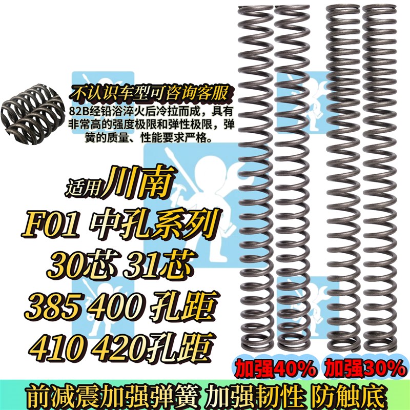 适用川南30芯 31芯F01 f01前减震弹簧中孔前减震器加强硬改装配件图片