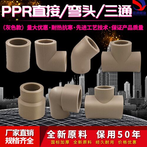 ppr灰色水管配件4分20弯头45度6分25直接32弯头三通热熔管件