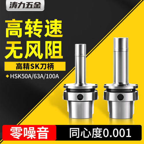 SK16刀柄H3A高速无风阻1/