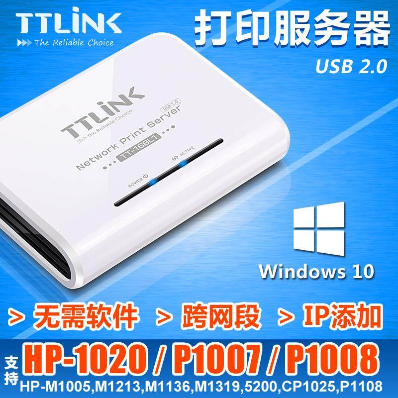 原装TT-LINK 168L1 网络打印机共享器USB转换网络打印服务器