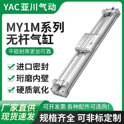 SMC型MY1M气缸25/32-100/200/300/400/500~1000/L/H无杆气缸