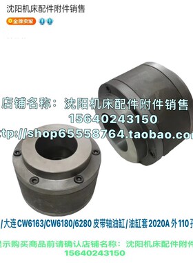 沈阳大连机床CW6163 CW6180床头箱一轴油缸总成 离合油缸 2020A