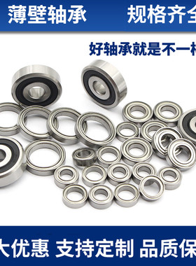 薄壁轴承6814 6815 6816 6817 6818 6819 6820 6821 6822 ZZ RS