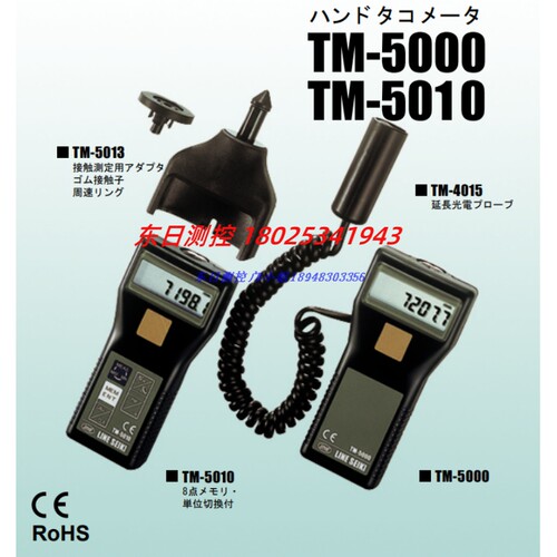 现货特价日本LINE莱茵数显转速表TM-5000K TM-5010K TM-5013测头