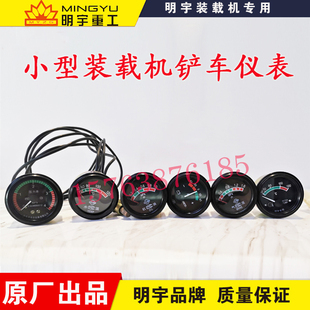 明宇原厂小装载机铲车配件仪表变矩器压力表水温机油气压表油温表