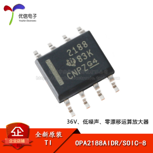 原装正品 OPA2188AIDR SOIC-8 36V 零漂移运算放大器芯片