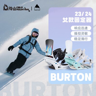 冷山雪具BURTON单板固定器LEXA X雪板固定器LEXA固定器女2324