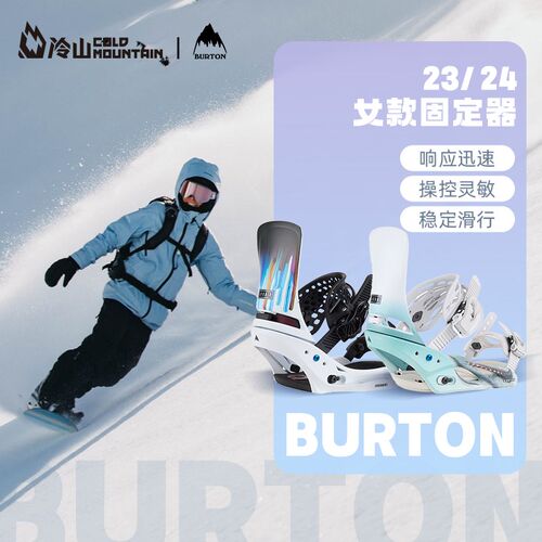 冷山雪具BURTON单板固定器LEXA X雪板固定器LEXA固定器女2324